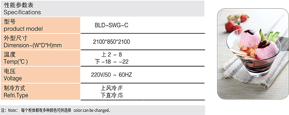 商用双温子母柜